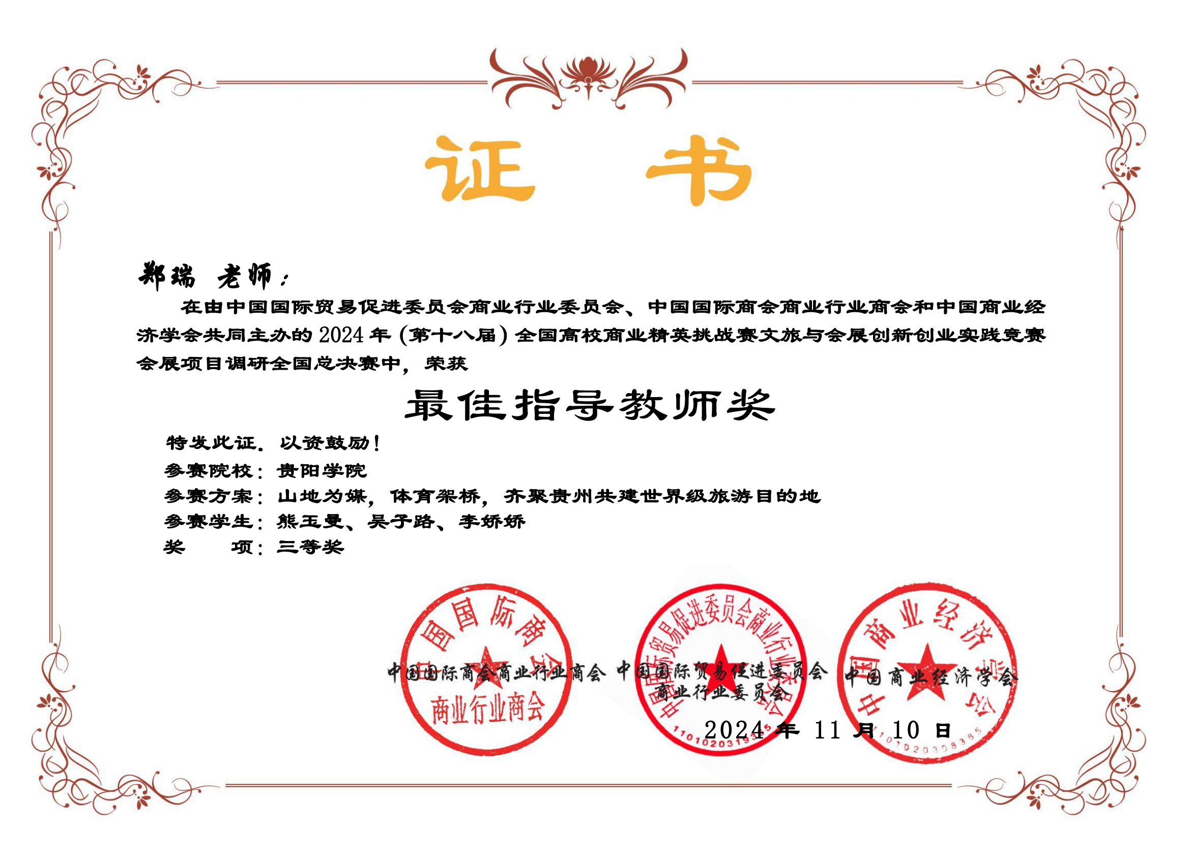 2教师荣誉证书二_446_00